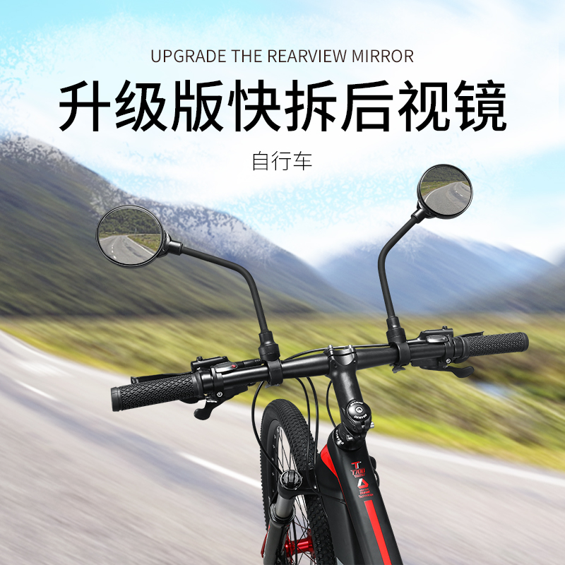 山地公路通勤自行车反光镜高清单车通用小型倒视镜后视镜观后镜子
