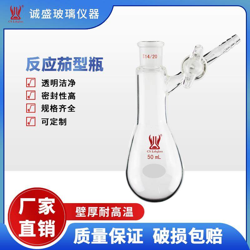 反应茄型瓶10-1000ml玻璃节门化学实验仪器教学玻璃仪器天津诚盛,工业油品/胶粘/化学/实验室用品,瓶类,淘宝优惠券,粉丝福利购,淘宝优惠卷