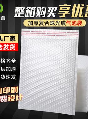 加厚珠光膜气泡信封袋白色服装快递防水打包袋泡沫包装防震气泡袋