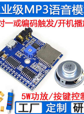新款语音播放模块 MP3 提示器 触发播报 语音模块 播报器 ardui