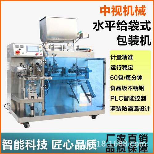 多功能全自动酱料液体给袋式包装机食品果汁灌装机洗衣液双下料