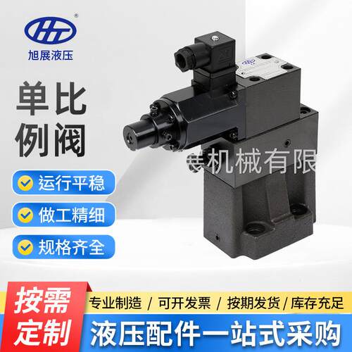 单比例阀EBG-03H EBG-03B EBG-06B EBG-06H调压阀注塑机比例阀