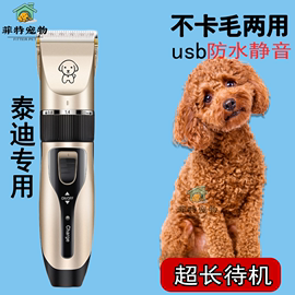 泰迪专用剃毛器宠物电推剪小型犬，狗狗推子狗毛修剪器脚毛去毛神器