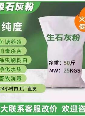 生石灰粉杀虫种菜地高纯度驱蛇农业刷果树木白墙用除湿消毒干燥剂