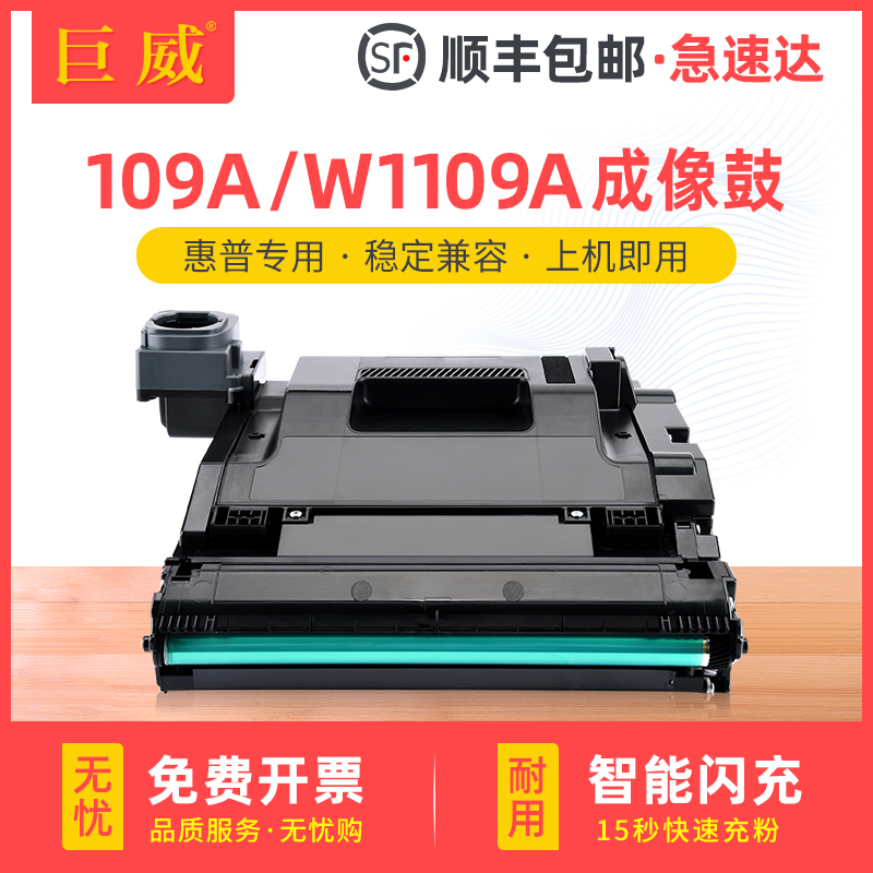 适用惠普109A成像鼓HP laser NS1020 MFP1005硒鼓NS1020c/w感光鼓