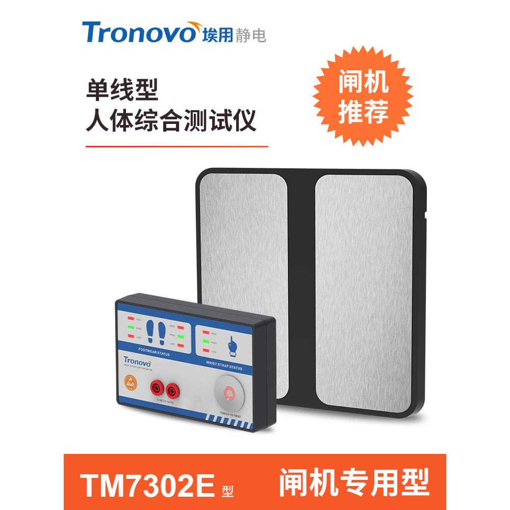 正品体综合测试仪静电手防环脚环0静电鞋双脚式闸机ESD检测仪T人M