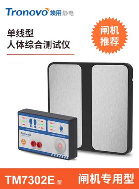 正品体综合测试仪静电手防环脚环0静电鞋双脚式闸机ESD检测仪T人M