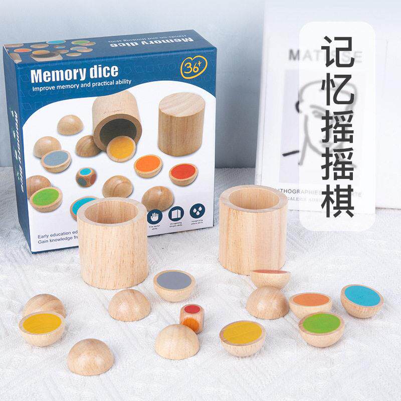 儿童颜色分类摇摇棋幼儿专注逻辑记忆训练桌面游戏早教益智玩具