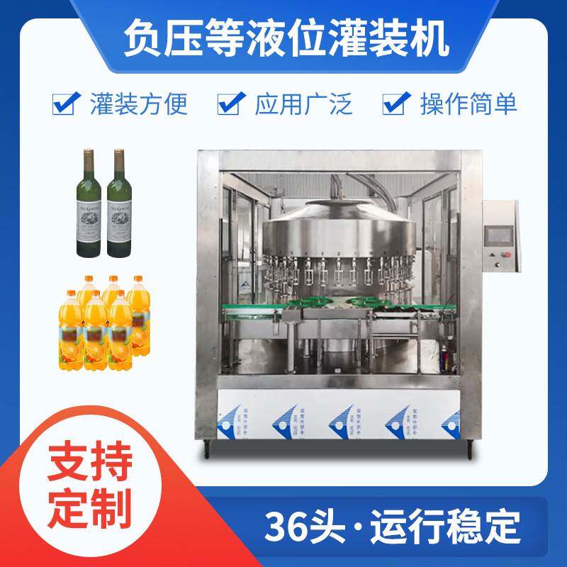 厂家灌装设备全自动负压灌装机瓶装饮料果酒酱油醋类灌装设备