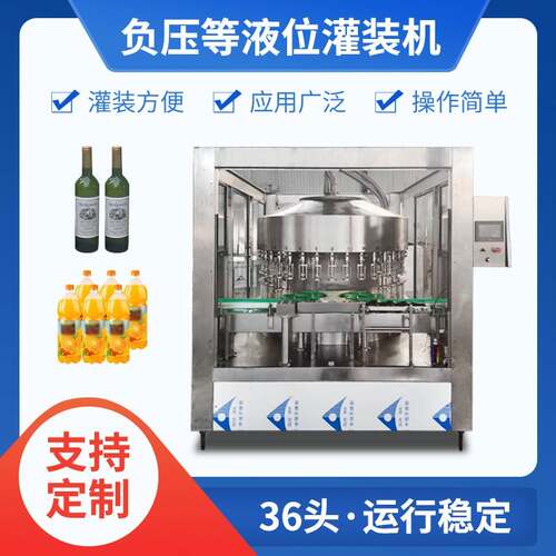 全自动负压等液位白酒灌装机白醋食醋酱油灌装设备液体灌装机