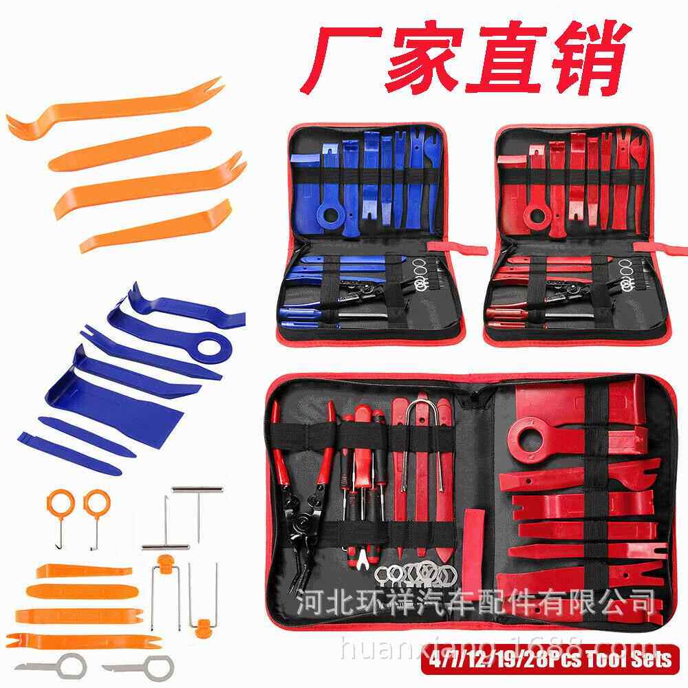 汽车音响拆装工具19/7件11PCS套装组合仪表台内饰改装拆卸板维修