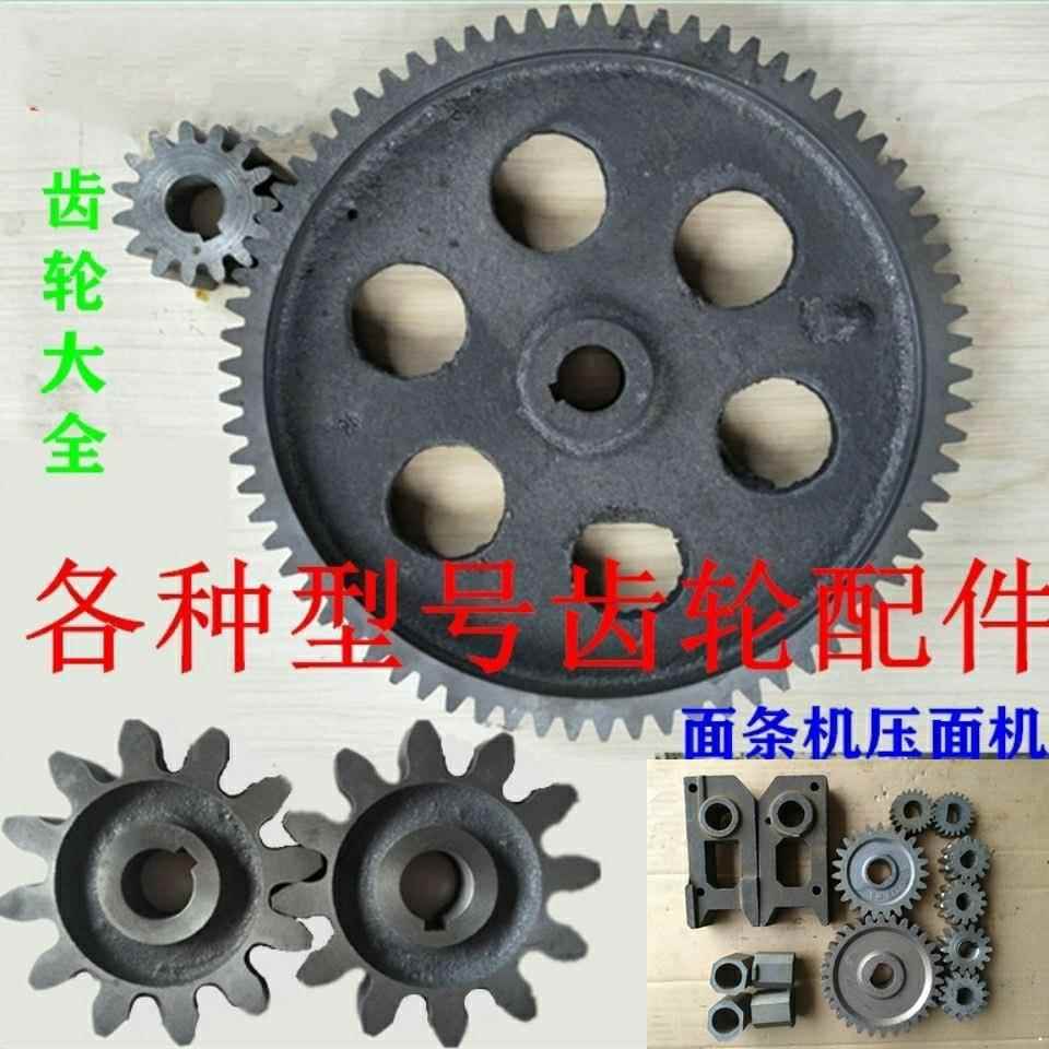 压面机对轮齿轮大齿轮配件大全面条机和面机通用大小齿轮对轮链轮
