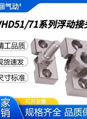 气缸浮动接头连接件内螺纹型WHD51/WHD71-M5-0.8/M6-1.0/M8-1.25