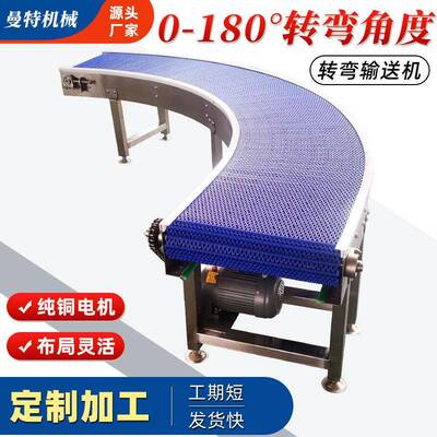 环形转弯输送机定制90度180度U型食品级生产线 线塑胶网带炼板传