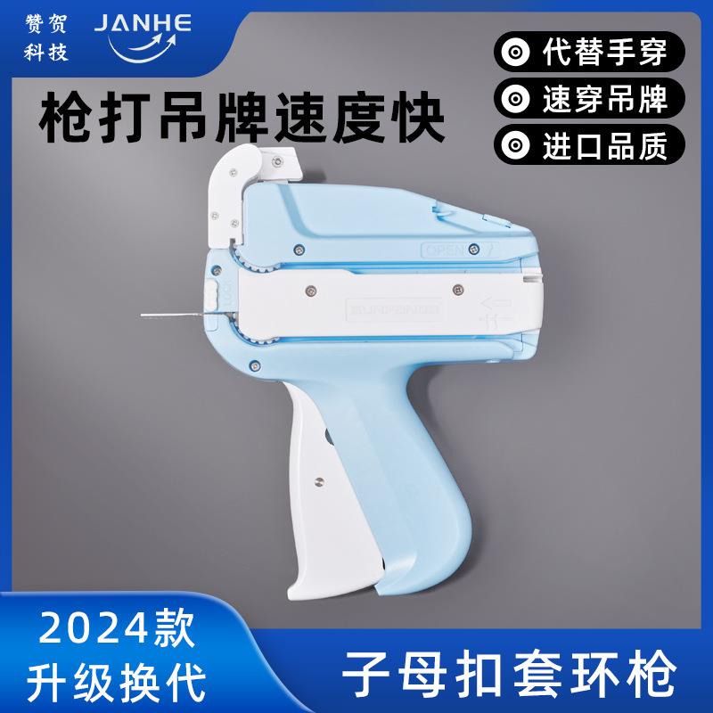 枪打子母扣套环枪吊牌穿绳枪代替手穿胶针吊环枪可连接产品服装