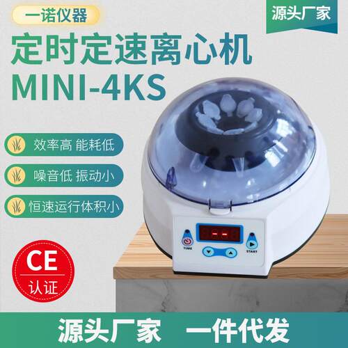 现货供应4ks迷你离心机mini离心机实验台式分离机仪器