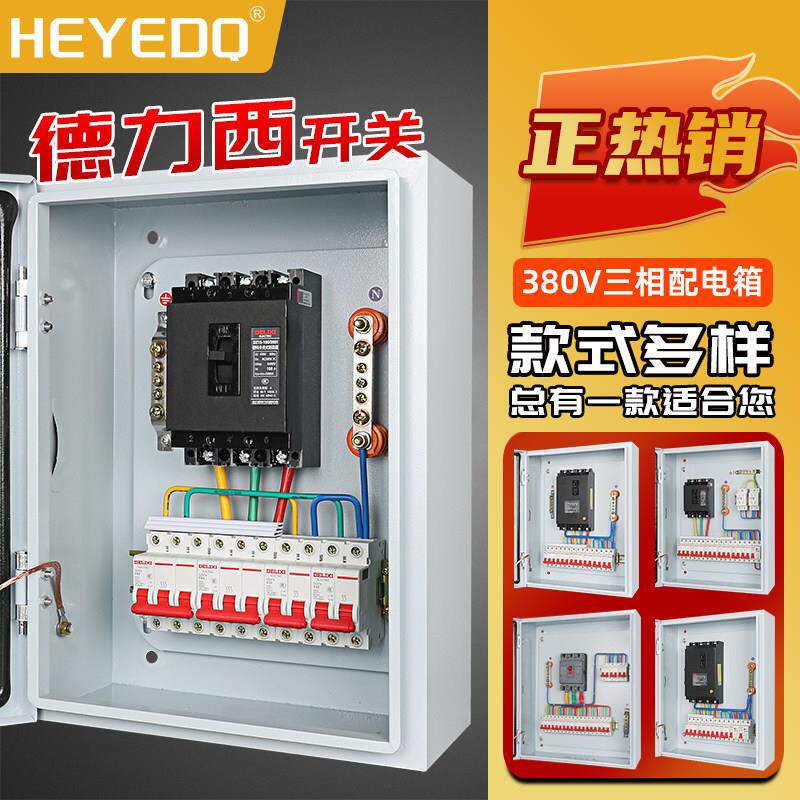 成套配电箱定制三相四线380V电箱路灯照明控制箱室内户外明装挂墙