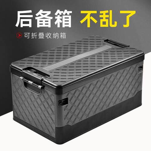 汽车车载收纳箱后备箱储物箱整理箱车用可折叠户外露营收纳工具箱