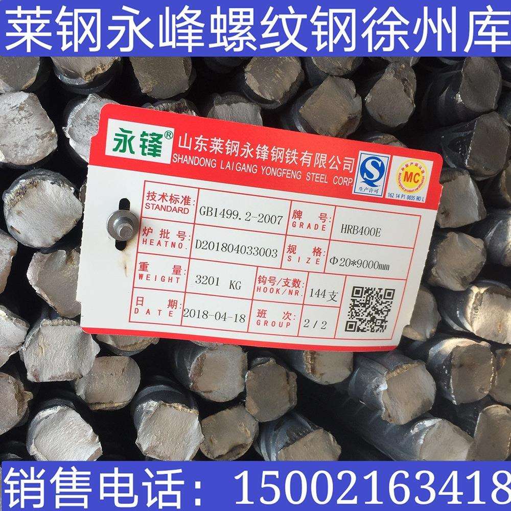 山东E永锋莱钢永锋厂家直供HRB40建筑级抗震螺纹钢三筋盘螺线材高