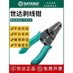 世达剥线 线钳多功能剪线 线钳子电工91201/91202/91212/91215/91