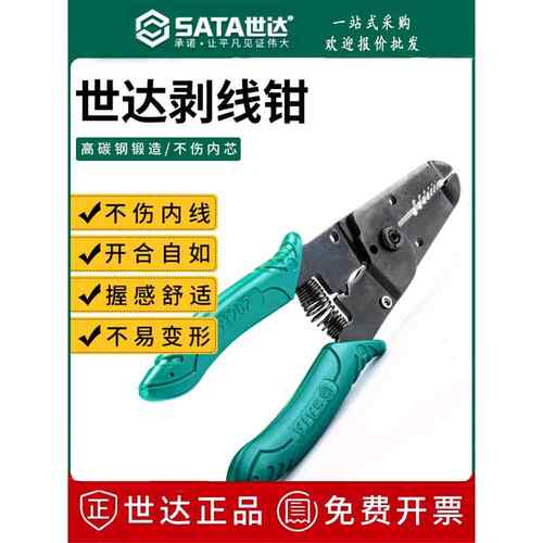 世达剥线 线钳多功能剪线 线钳子电工91201/91202/91212/91215/91