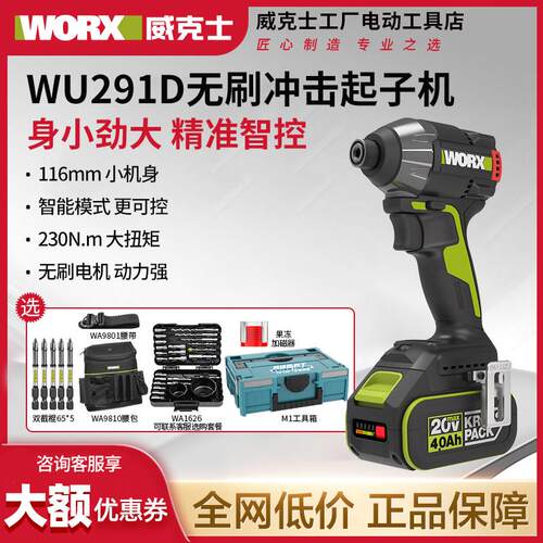 威克士WU291D无刷230N.m智控冲击起子机充电式锂电手电钻电动工具