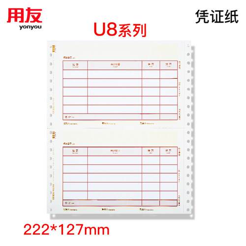 用友KPL101针打式U8金额记账凭证纸 222*127mm/份 2000份/箱T3/T6