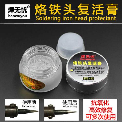 焊无忧 HLY-8S电烙铁头复活膏 修复烙铁头 解决烙铁头发黑 好上锡