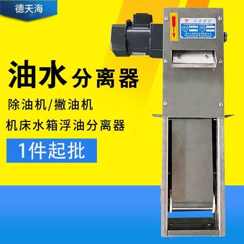 切削液浮油回收机钢带式刮油机工业油水分离器机床水箱用撇油机