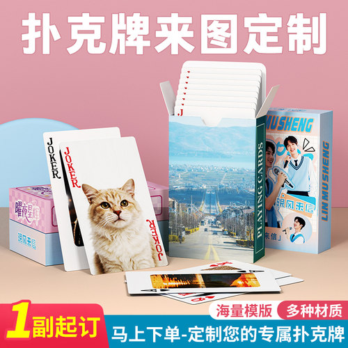 扑克牌diy定制1副小卡扑克来图