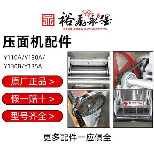 裕飞永强商用压面机YQ130 110原厂配件 轴承链条配件刮刀开关滚轮