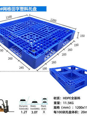 1211田字网格塑料卡板1200*1100*150橙色带挡边带防滑垫叉车托盘