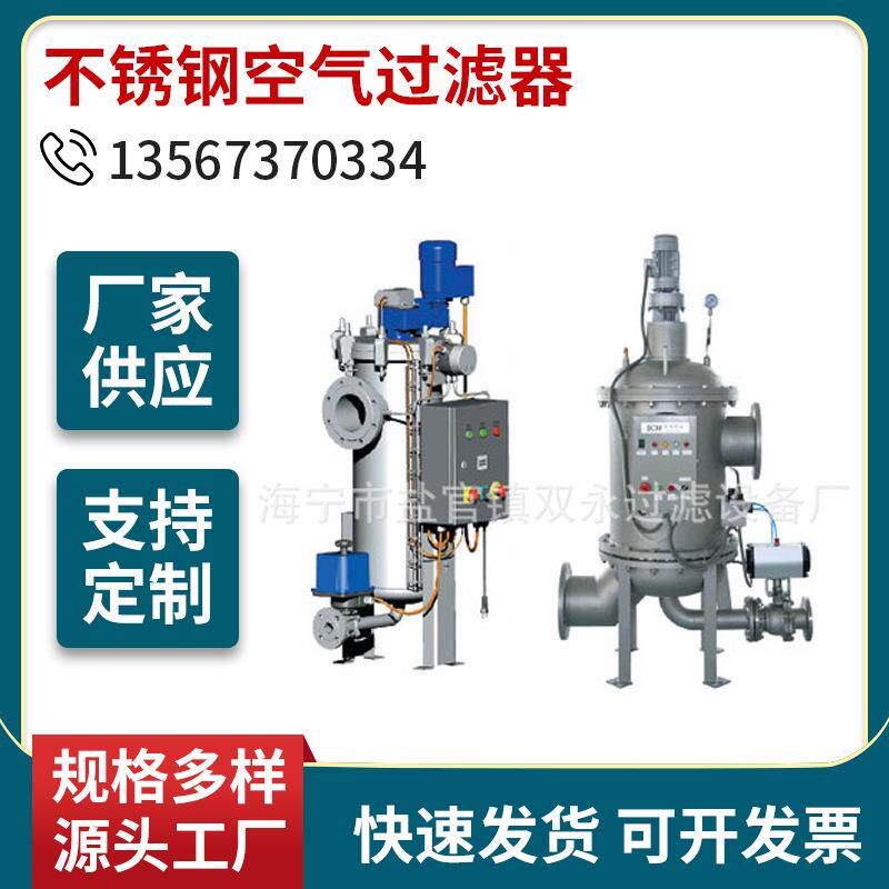 厂家提供不锈钢全自动清洗过滤器卫生级过滤器
