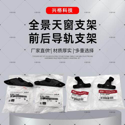 索兰拖全景天窗支架前后导轨支架天窗右前玻璃支架81652-3W000