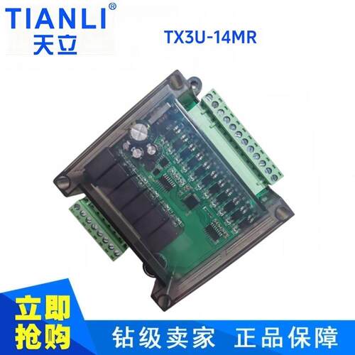 TX3U-14MR板式PLC 中山PLCTX3U-14MR透明壳PLC厂家