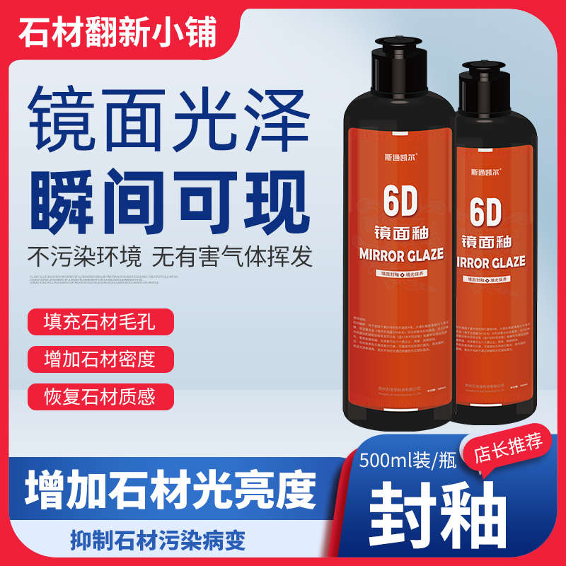6D镜面釉大理石镀晶膜封釉膏纳米抛光膏打蜡翻新保养包邮玻璃质感