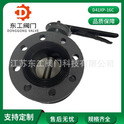 铸钢法兰蝶阀D41XP-16C手动法兰蝶阀铸钢手柄法兰蝶阀手动阀门