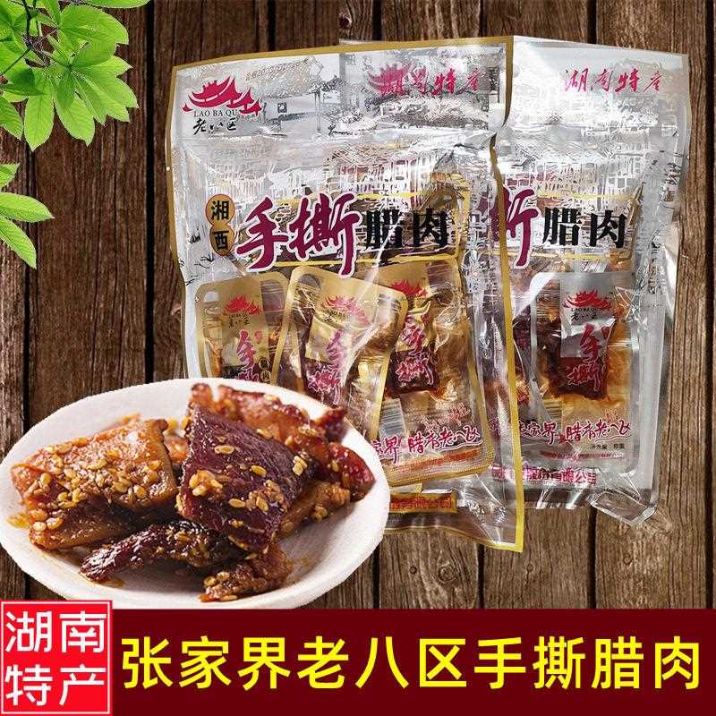 新疆包邮湖南张家界湘西土产老八区手撕腊肉干麻辣小吃零食开袋即