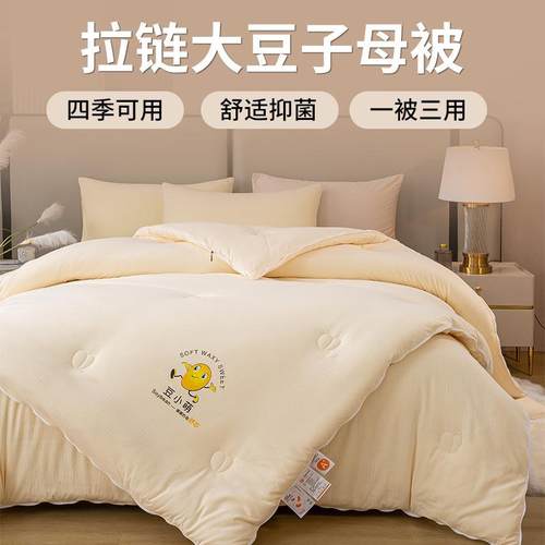 超柔云hd-24087感A类加豆厚大纤维被二合一子母被冬被春秋保被被