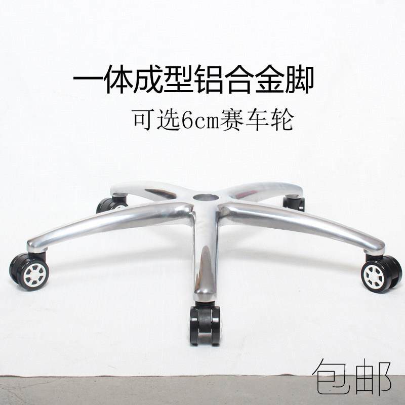 包邮铝合金五星脚椅子脚架转椅底盘架电脑椅底座加宽加厚椅子配件