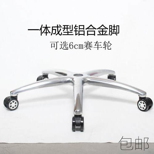 包邮铝合金五星脚椅子脚架转椅底盘架电脑椅底座加宽加厚椅子配件