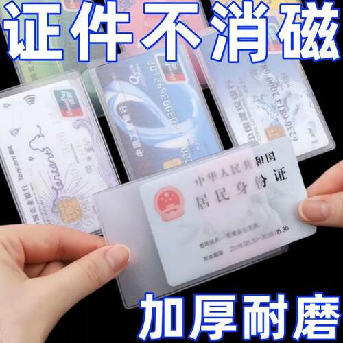 透明磨砂防消磁银行卡套身份卡保护套会员卡社保卡证件卡套证件套