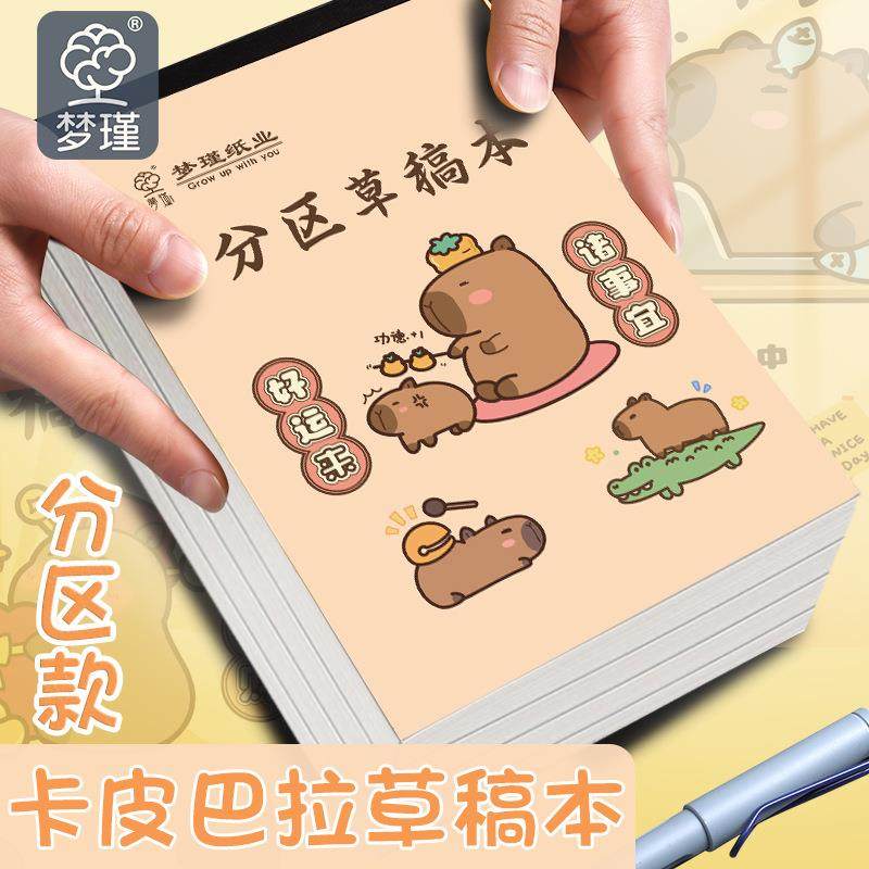 可爱个性分区草稿纸加厚空白稿纸加厚耐用a5b5a4米黄演算学生