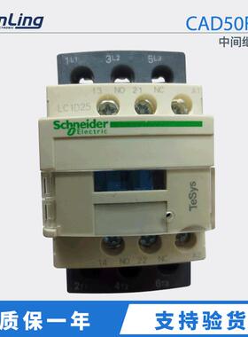 交流控制接触器中间继电器CAD50F7C质保一年