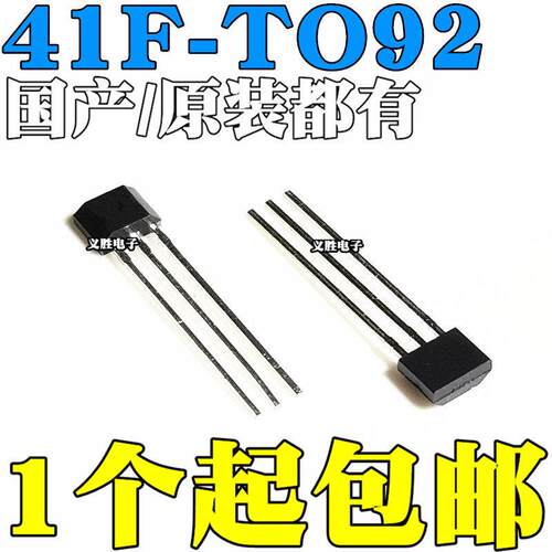 41F AH41 0H41 SH41 SS41F S41 双极性霍尔元件传感器 直插TO-92U