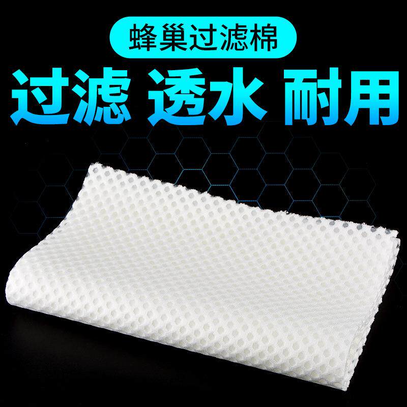 鱼缸过滤棉 蜂巢滤布高密度生化超滤棉 培菌净化水质鱼缸过滤材料