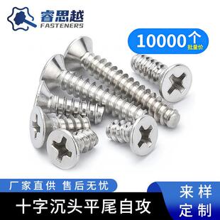 KB304不锈钢沉头十字钻螺丝自攻自钻燕钉平头平尾螺钉钻丝M5