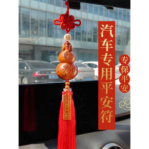 车内桃木葫芦平安符挂件爆款悬挂高档保平安新款车挂吊饰后视镜