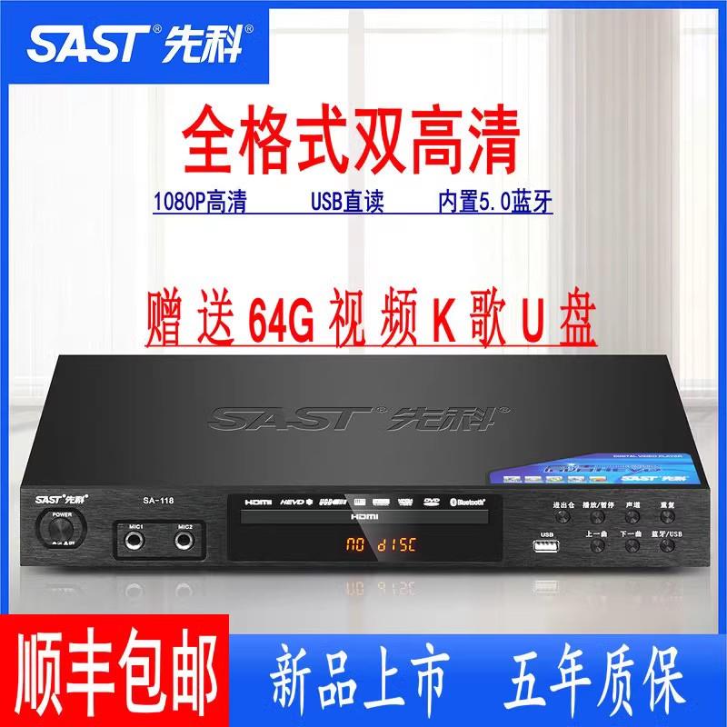 先科家用DVD影碟机高清蓝牙全格式CD机MP4U盘播放器VCD碟片播