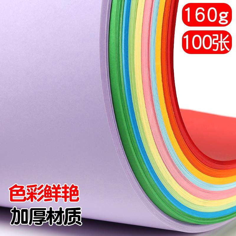 A4彩色160g克硬卡纸 diy贺卡纸100张儿童绘画创意手工纸彩纸材料,文具电教/文化用品/商务用品,折纸/手工纸/衍纸,淘宝优惠券,粉丝福利购,淘宝优惠卷